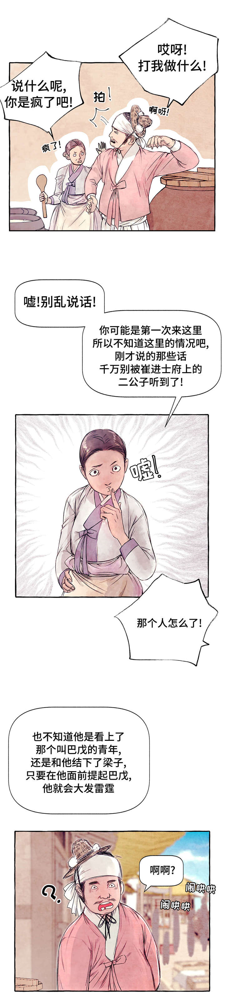 山神赐福 第1话 第8页