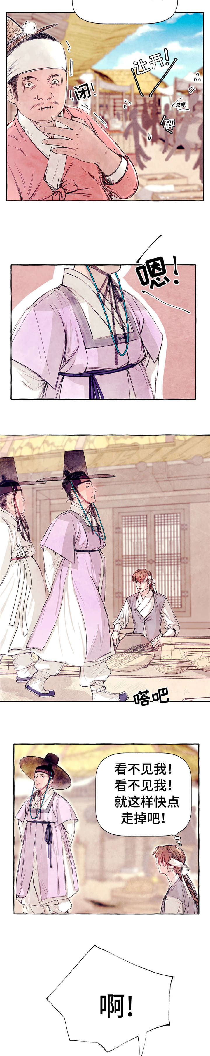 山神赐福 第1话 第10页