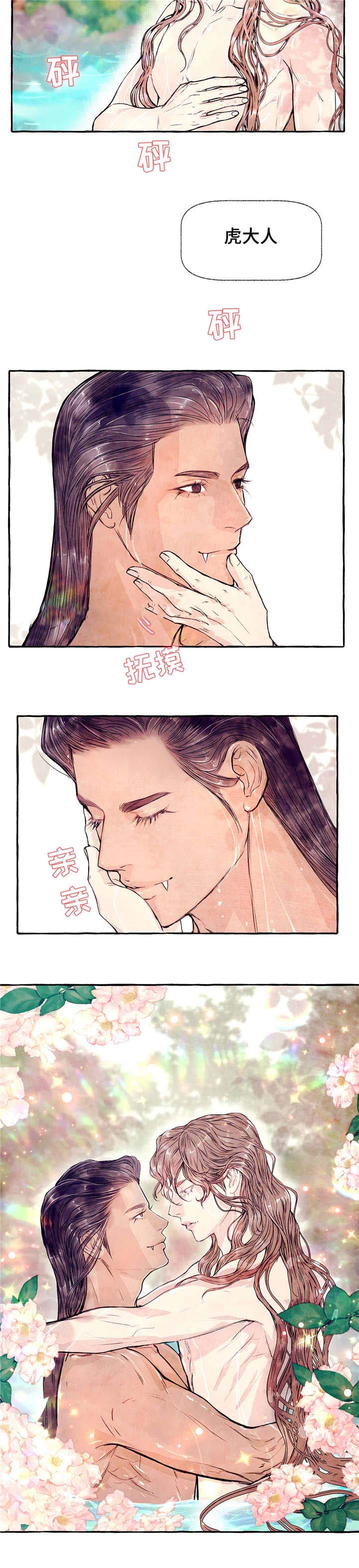 山神赐福 第10话 第4页