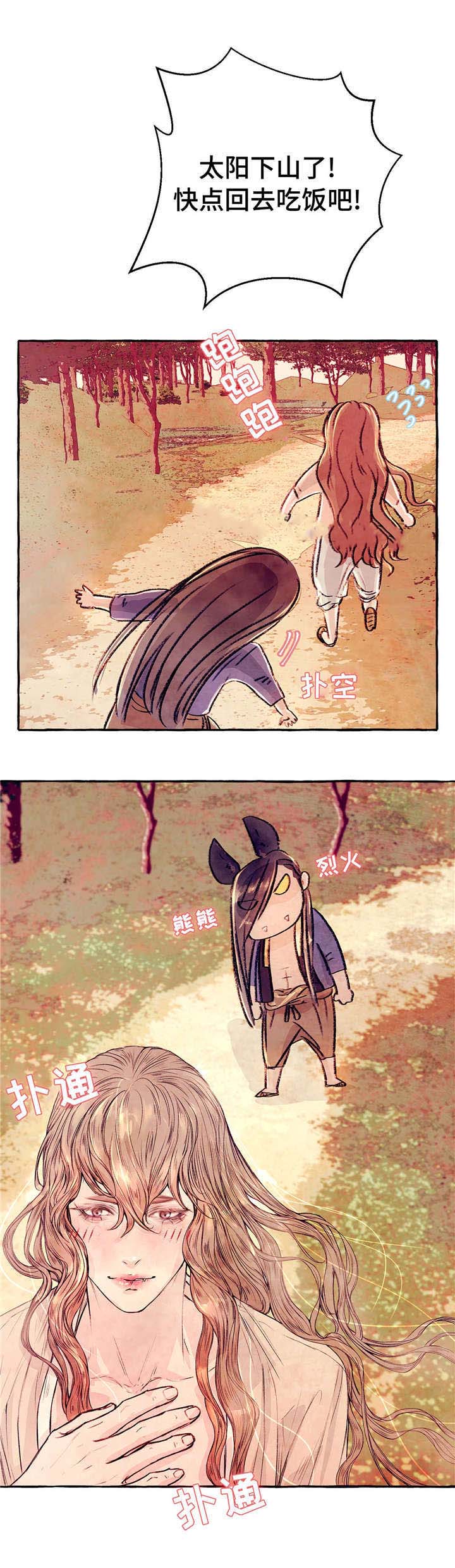 山神赐福 第11话 第0页