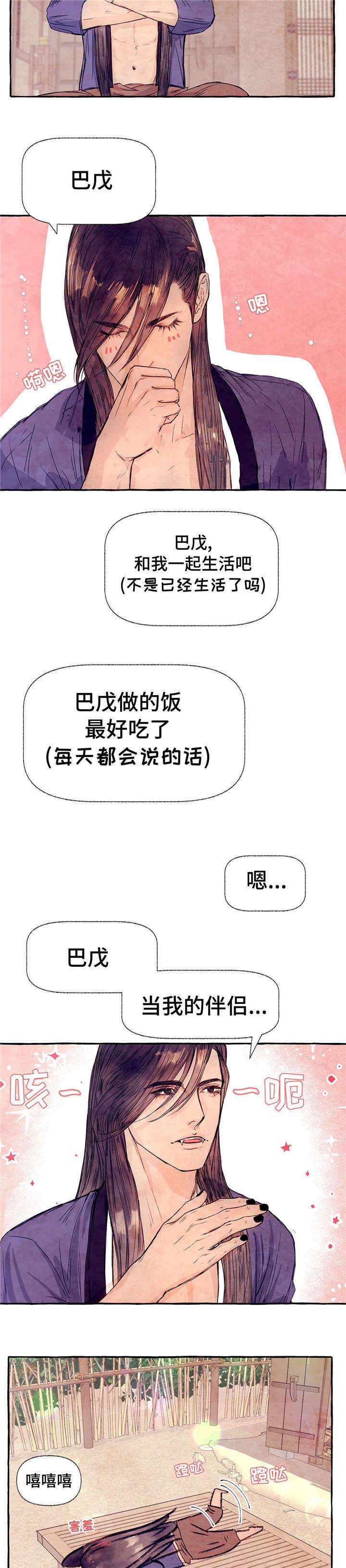 山神赐福 第11话 第2页