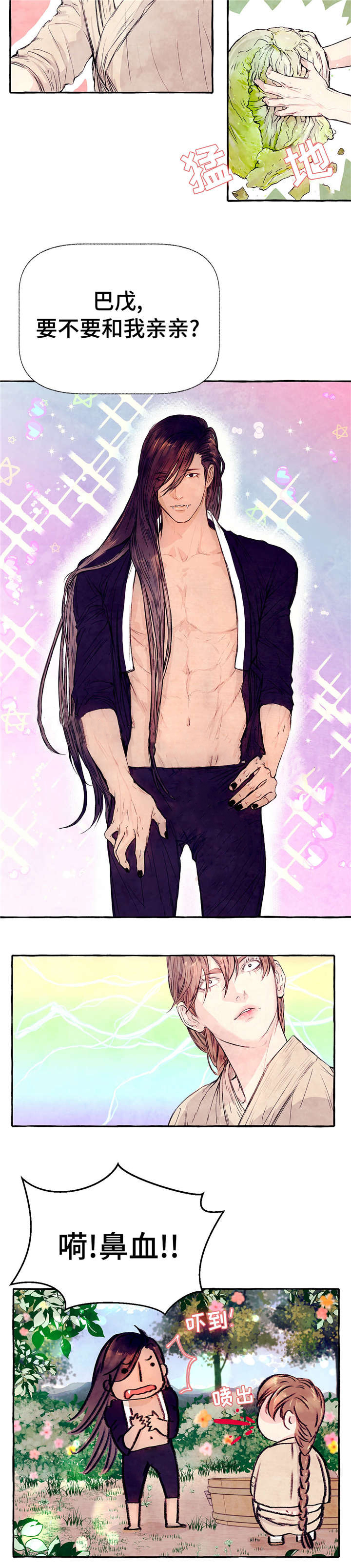 山神赐福 第12话 第3页