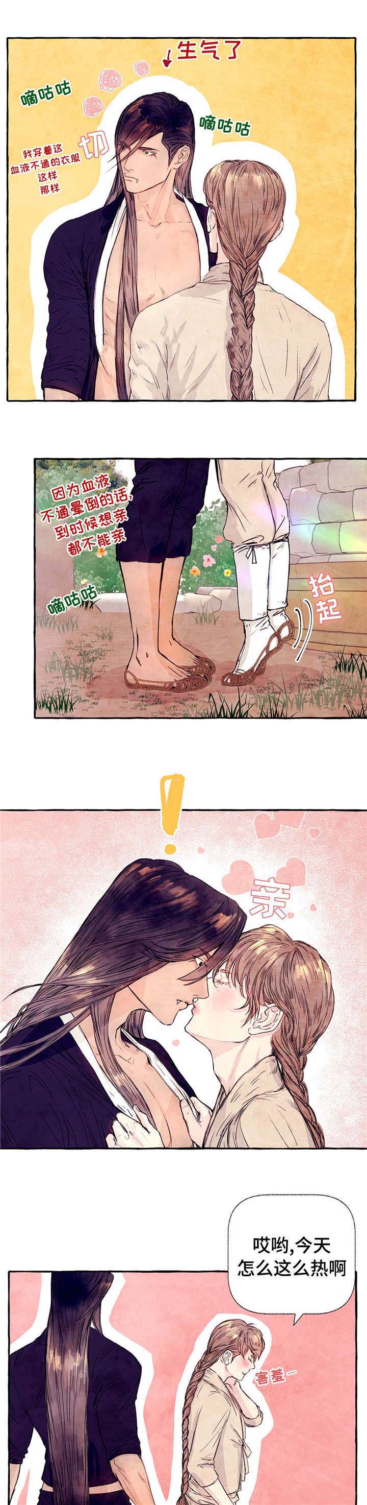 山神赐福 第12话 第7页