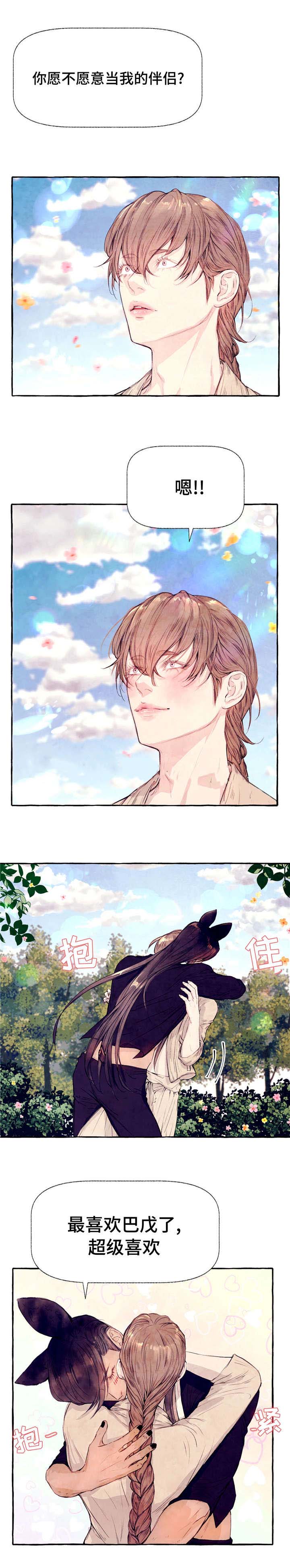 山神赐福 第13话 第4页