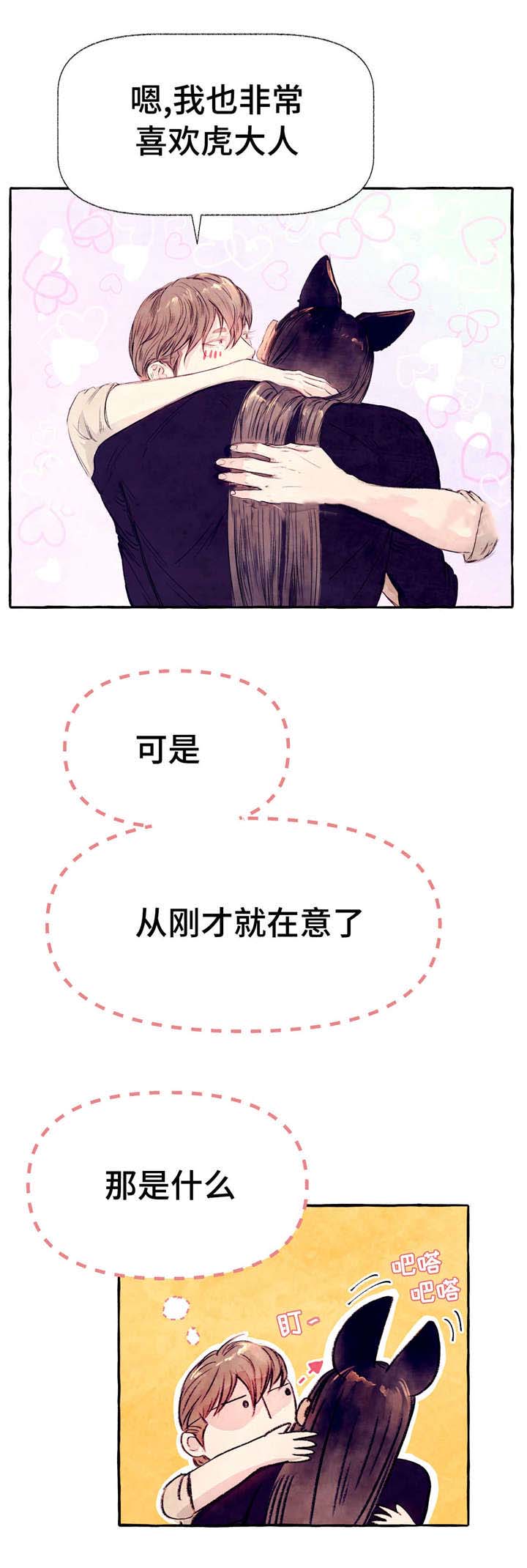 山神赐福 第13话 第5页