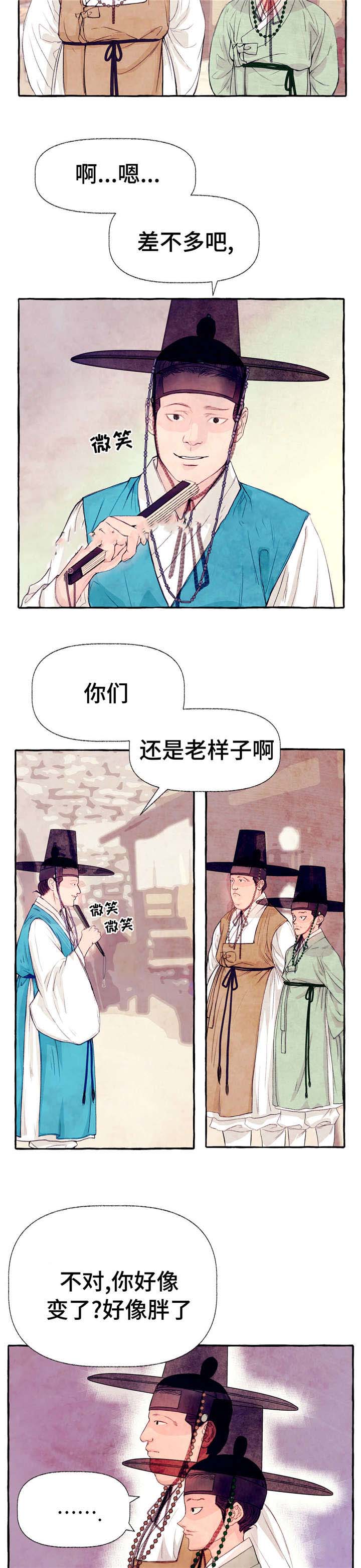 山神赐福 第15话 第2页