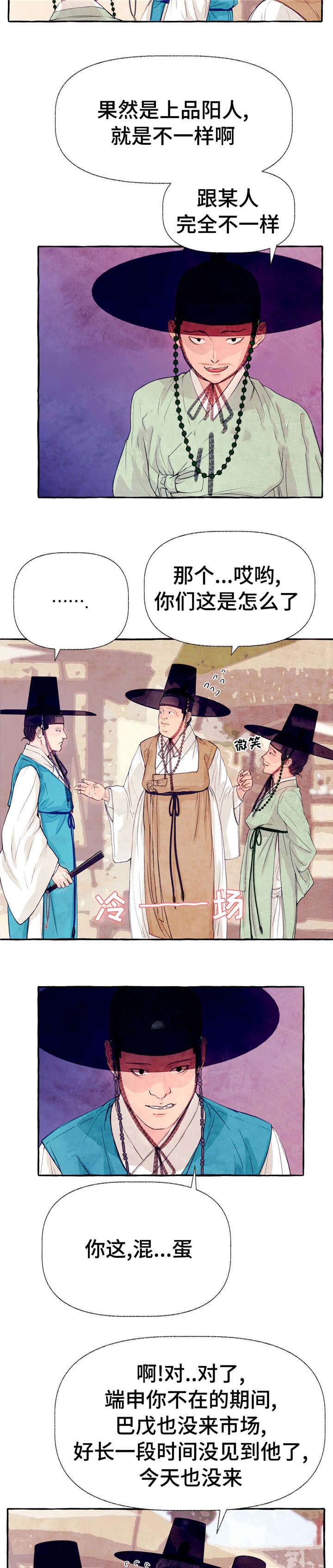 山神赐福 第15话 第6页