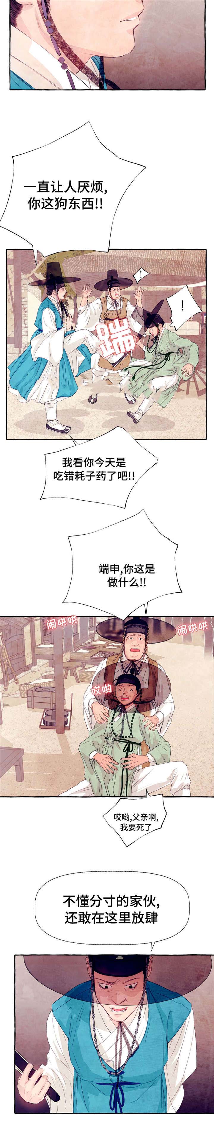 山神赐福 第15话 第8页