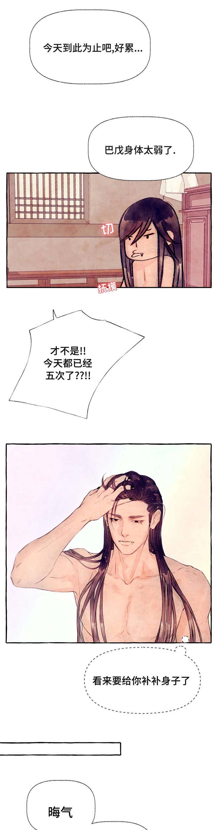 山神赐福 第16话 第2页