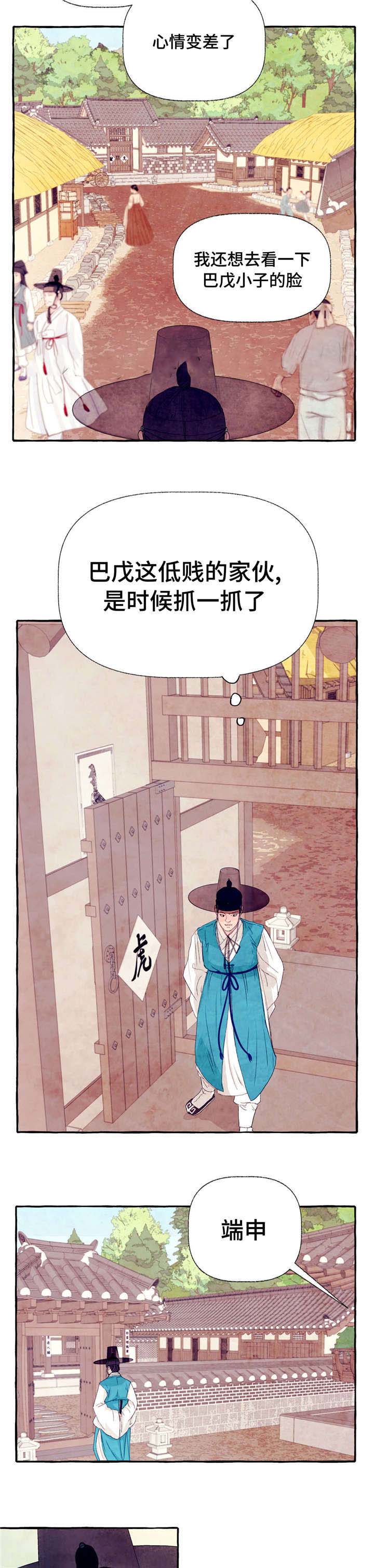 山神赐福 第16话 第3页