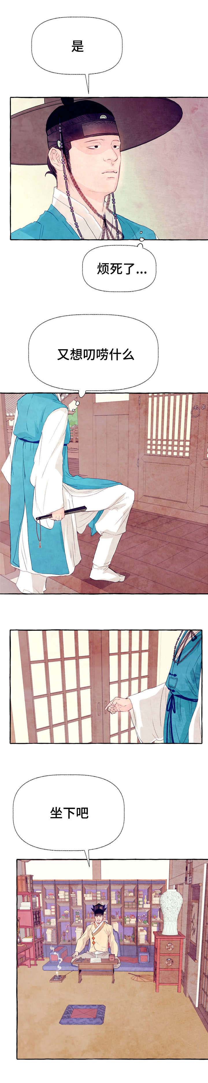 山神赐福 第16话 第5页