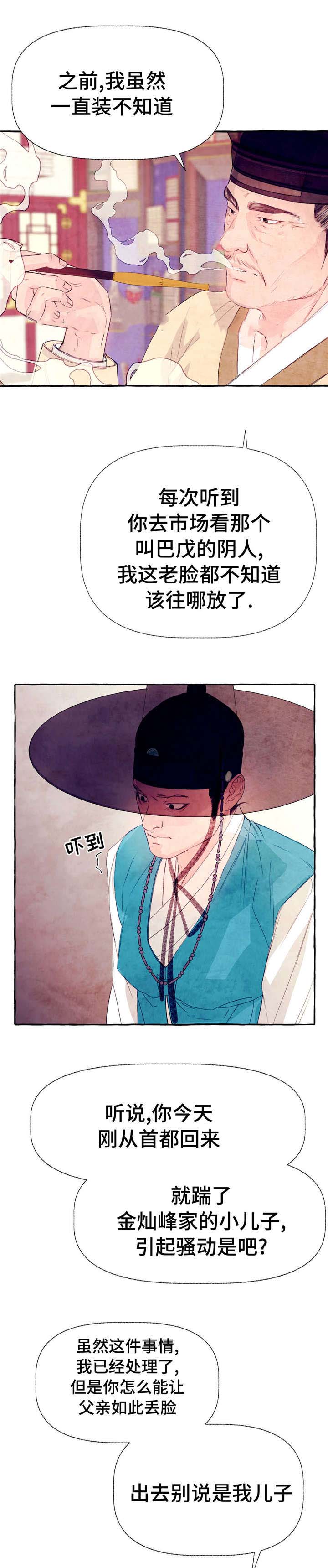 山神赐福 第16话 第8页