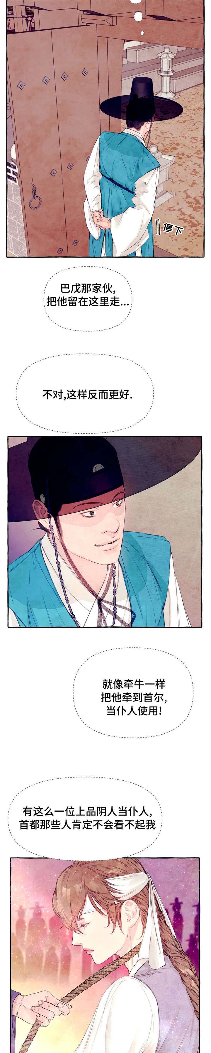 山神赐福 第17话 第6页