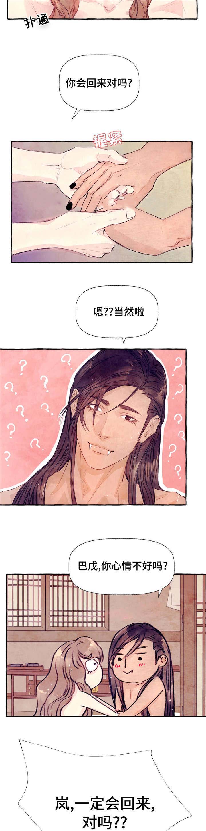 山神赐福 第17话 第10页