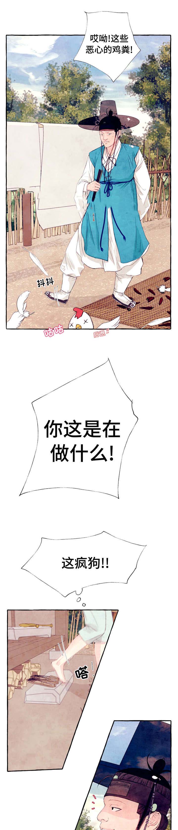 山神赐福 第18话 第7页