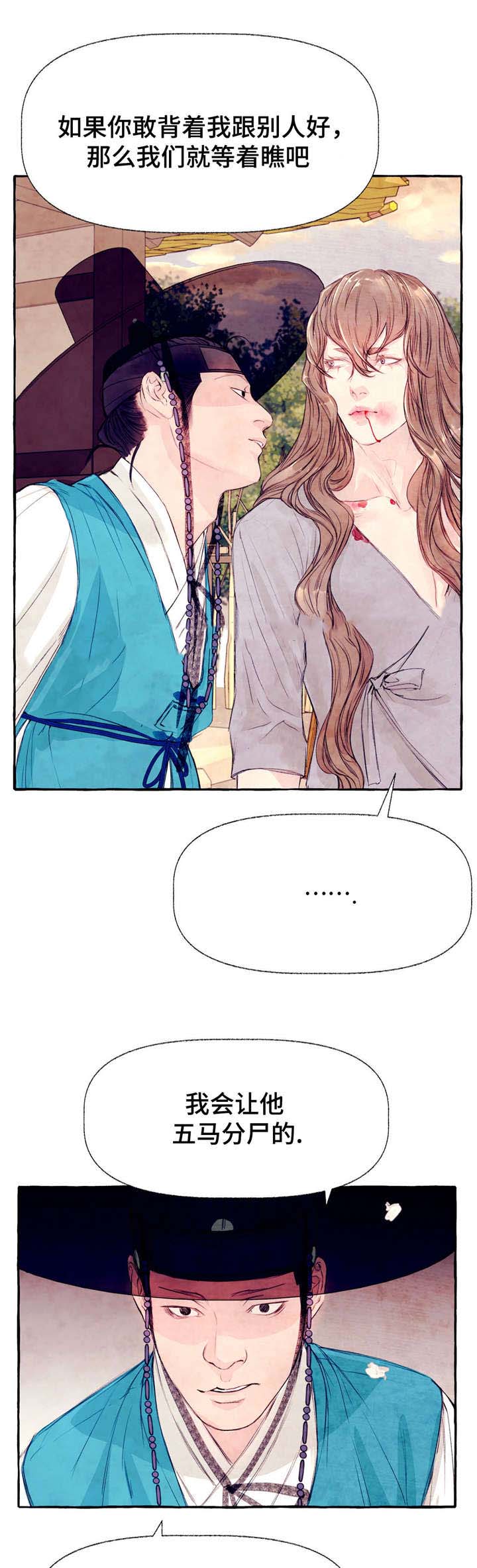 山神赐福 第19话 第6页