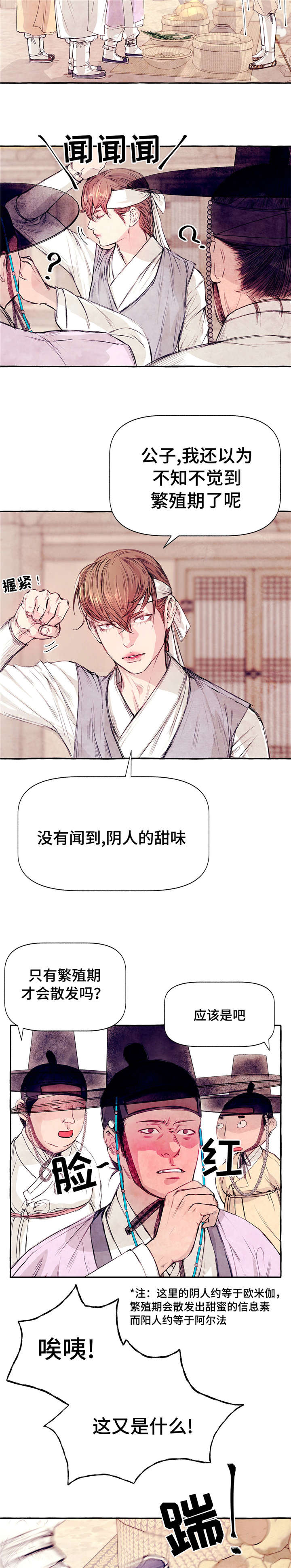 山神赐福 第2话 第2页