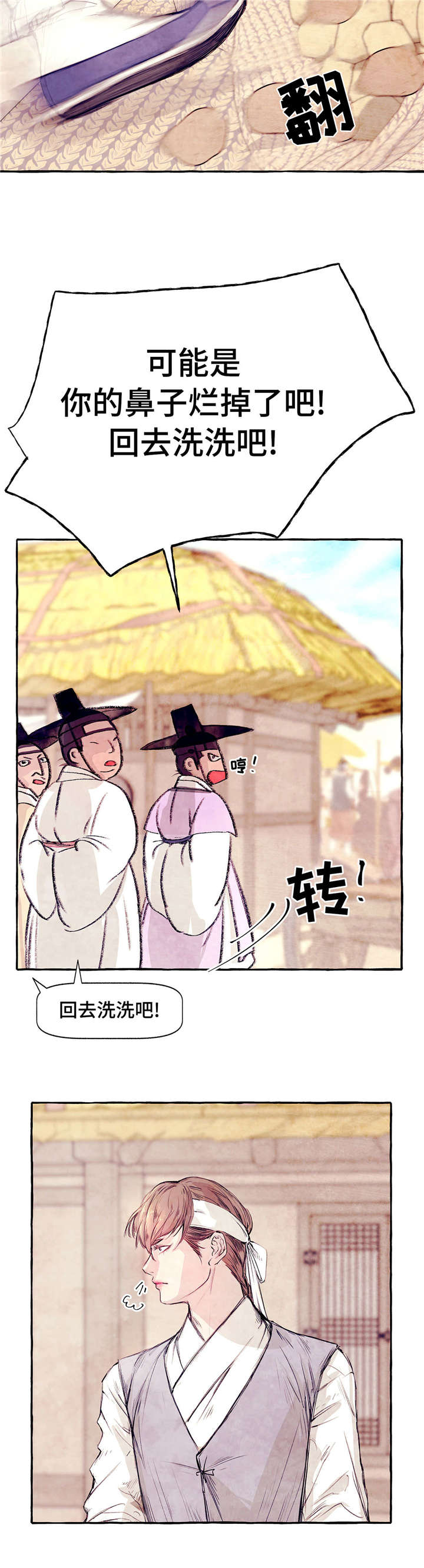 山神赐福 第2话 第3页