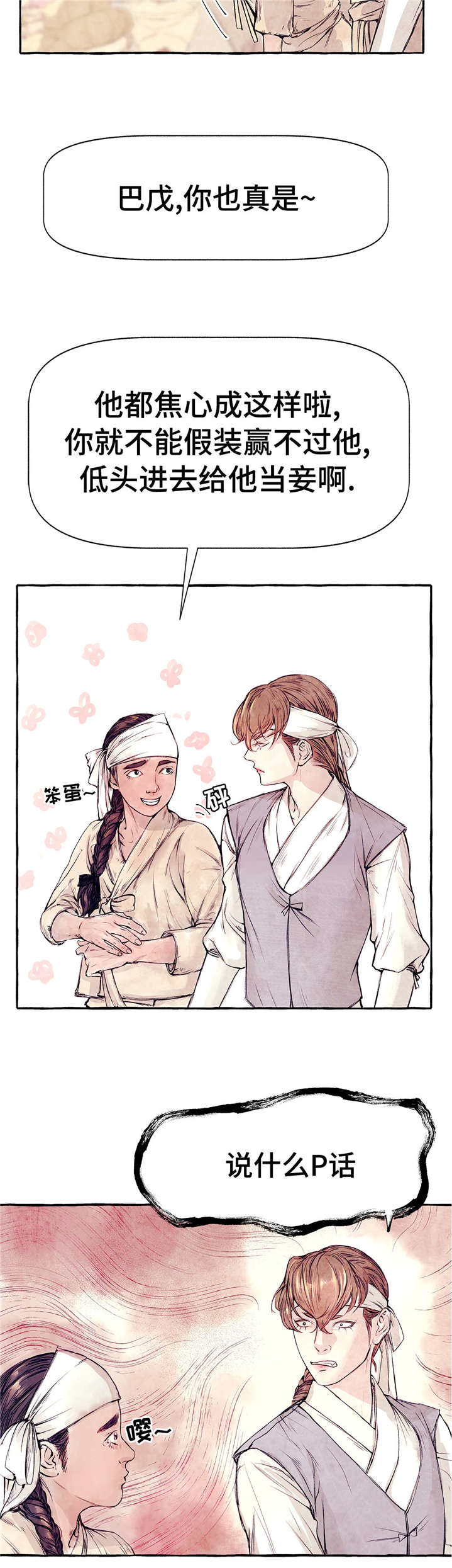 山神赐福 第2话 第5页