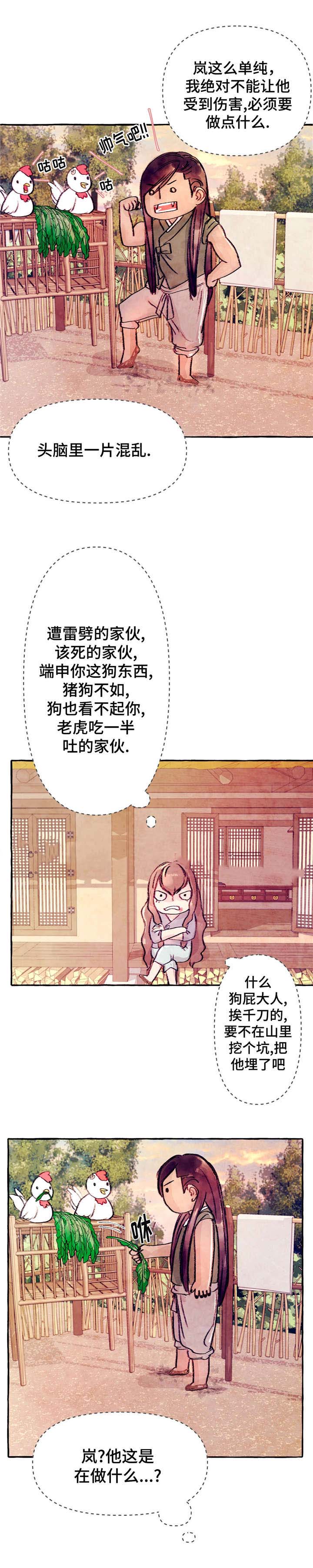 山神赐福 第21话 第6页