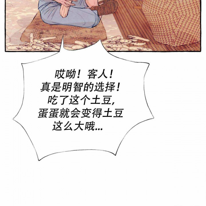 山神赐福 第25话 第4页