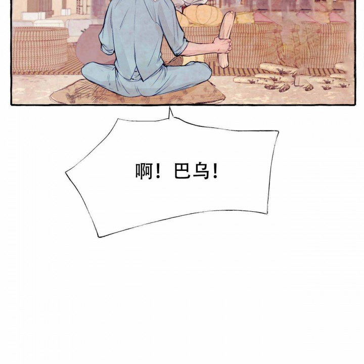 山神赐福 第25话 第6页