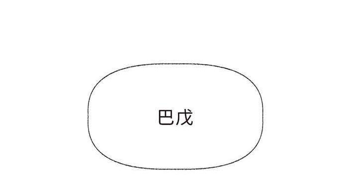 山神赐福 第28话 第3页