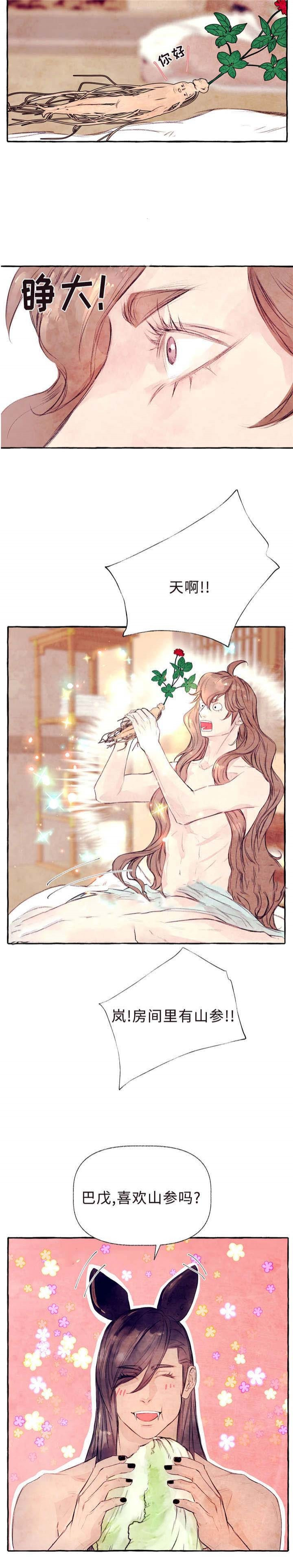 山神赐福 第28话 第6页