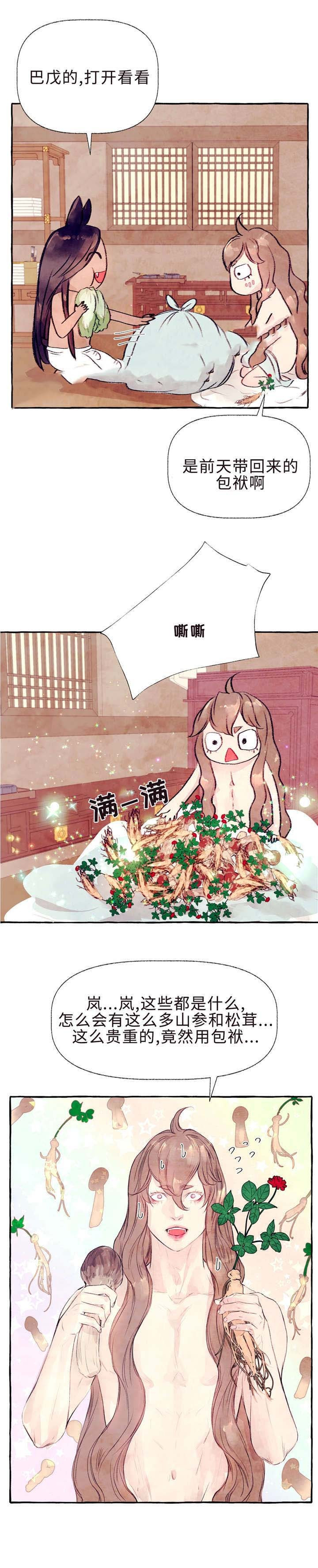 山神赐福 第28话 第7页