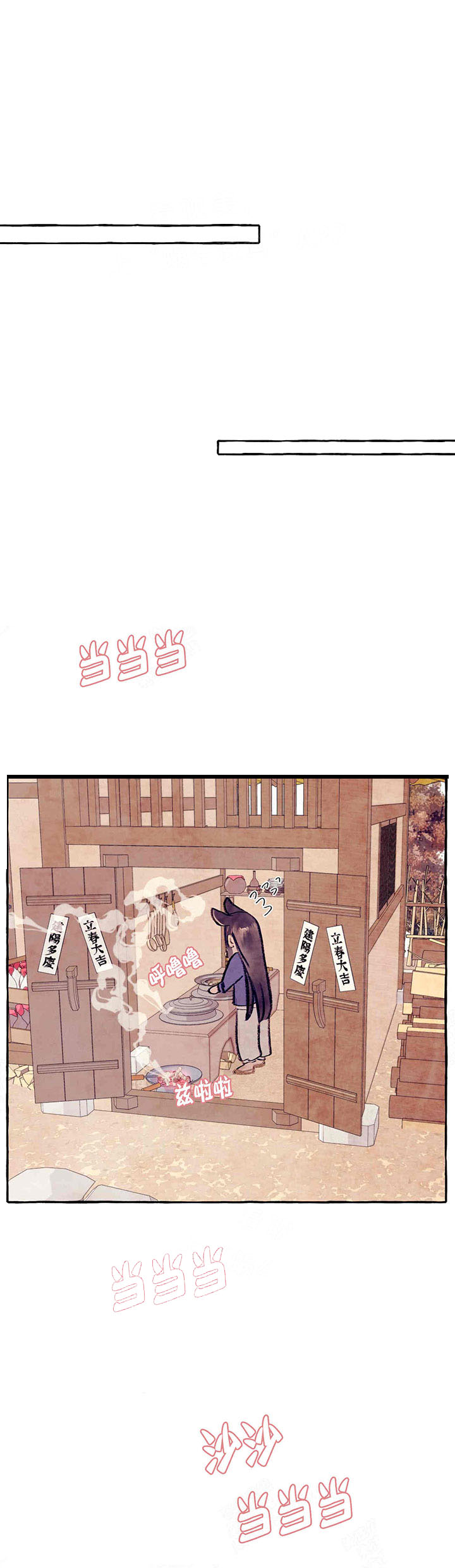 山神赐福 第30话 第8页