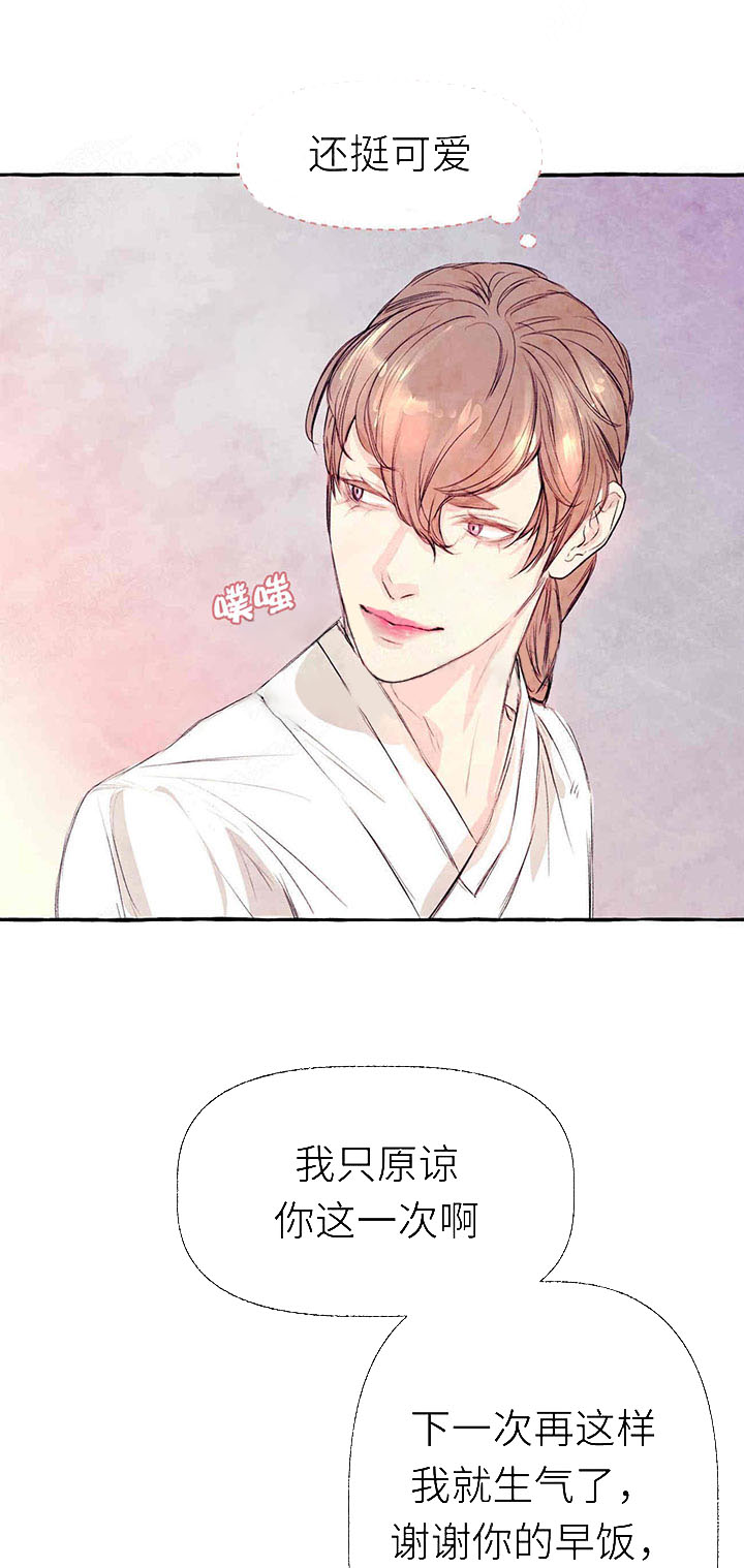 山神赐福 第30话 第11页