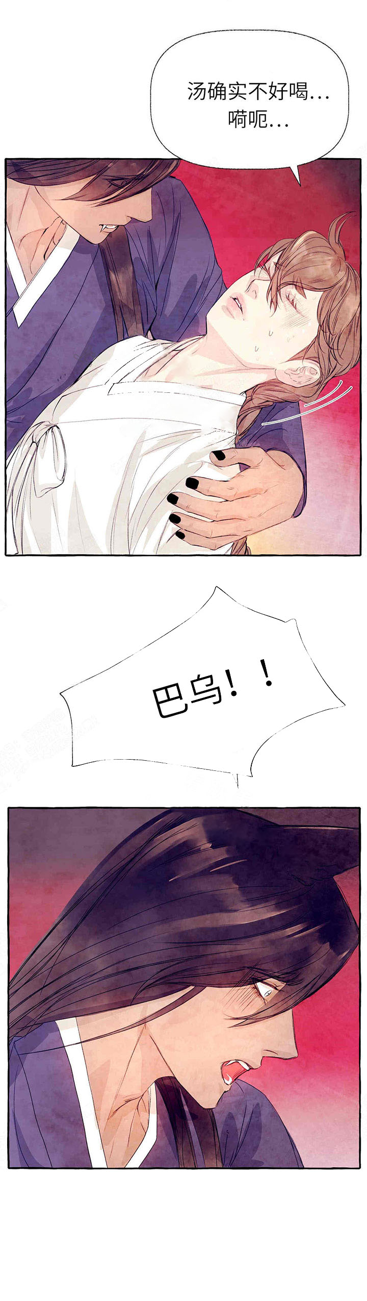 山神赐福 第30话 第15页