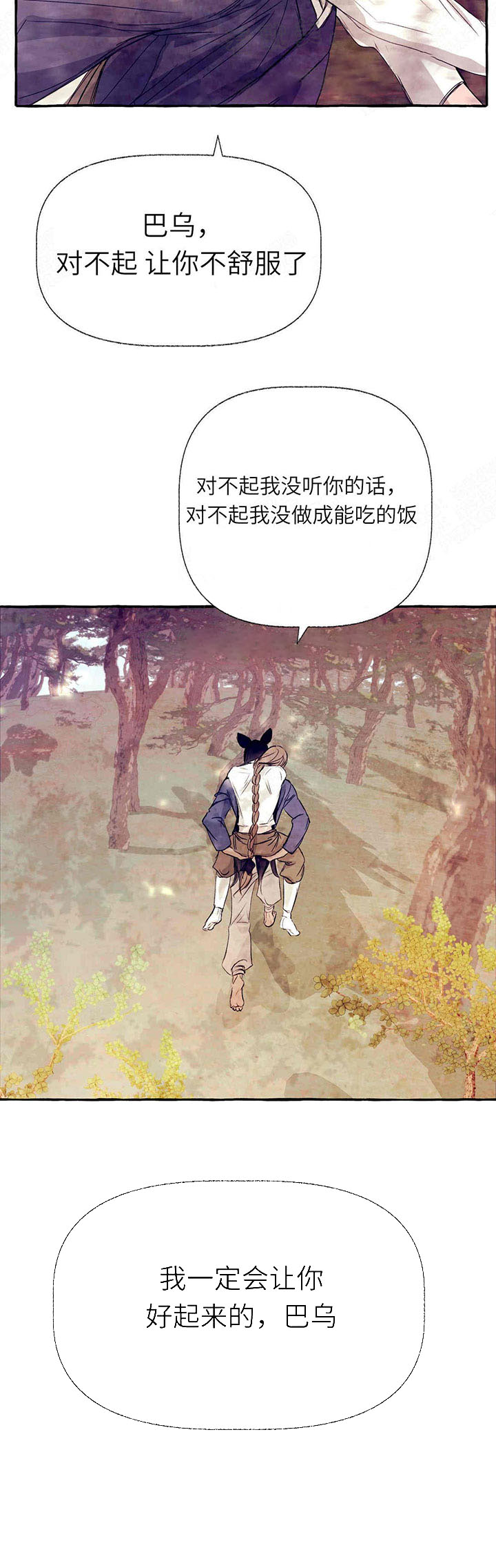 山神赐福 第31话 第1页