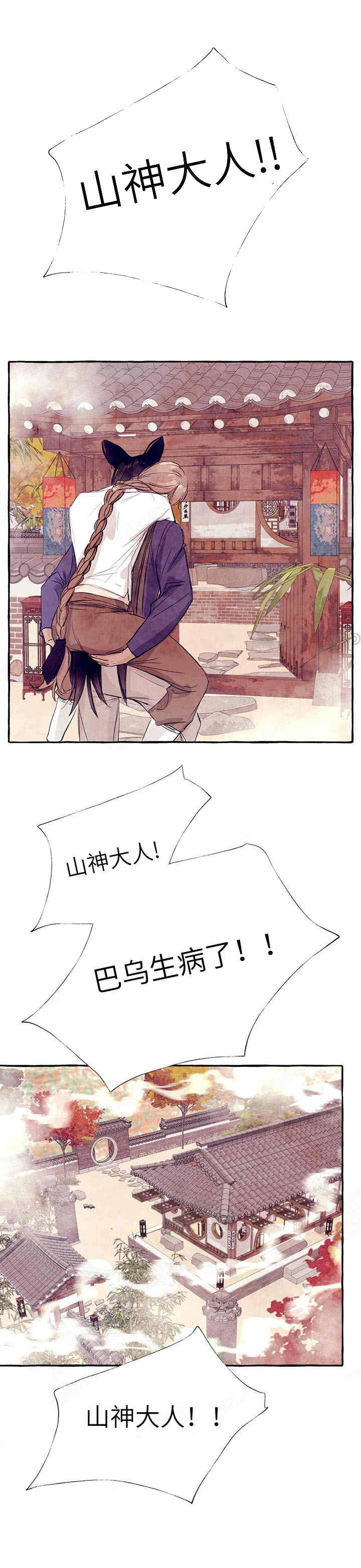 山神赐福 第31话 第3页