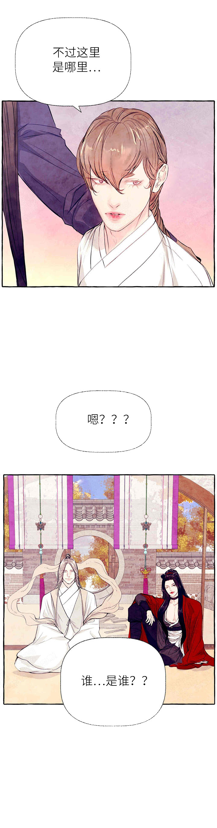 山神赐福 第31话 第7页