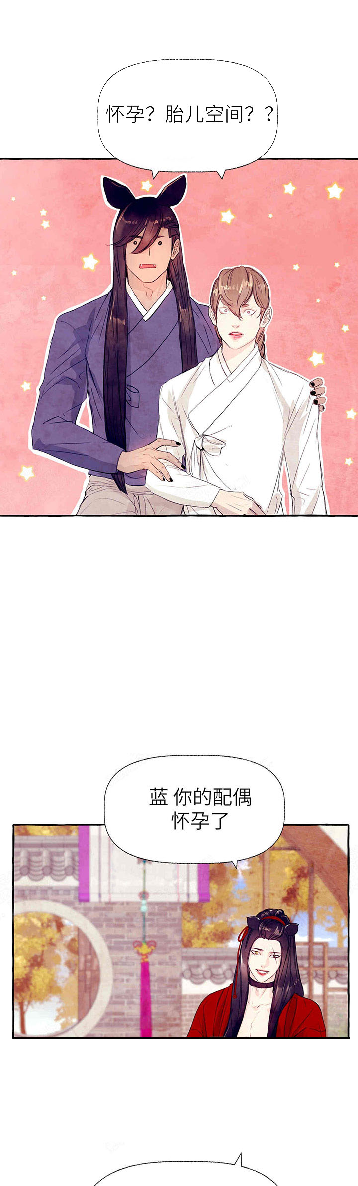 山神赐福 第31话 第12页