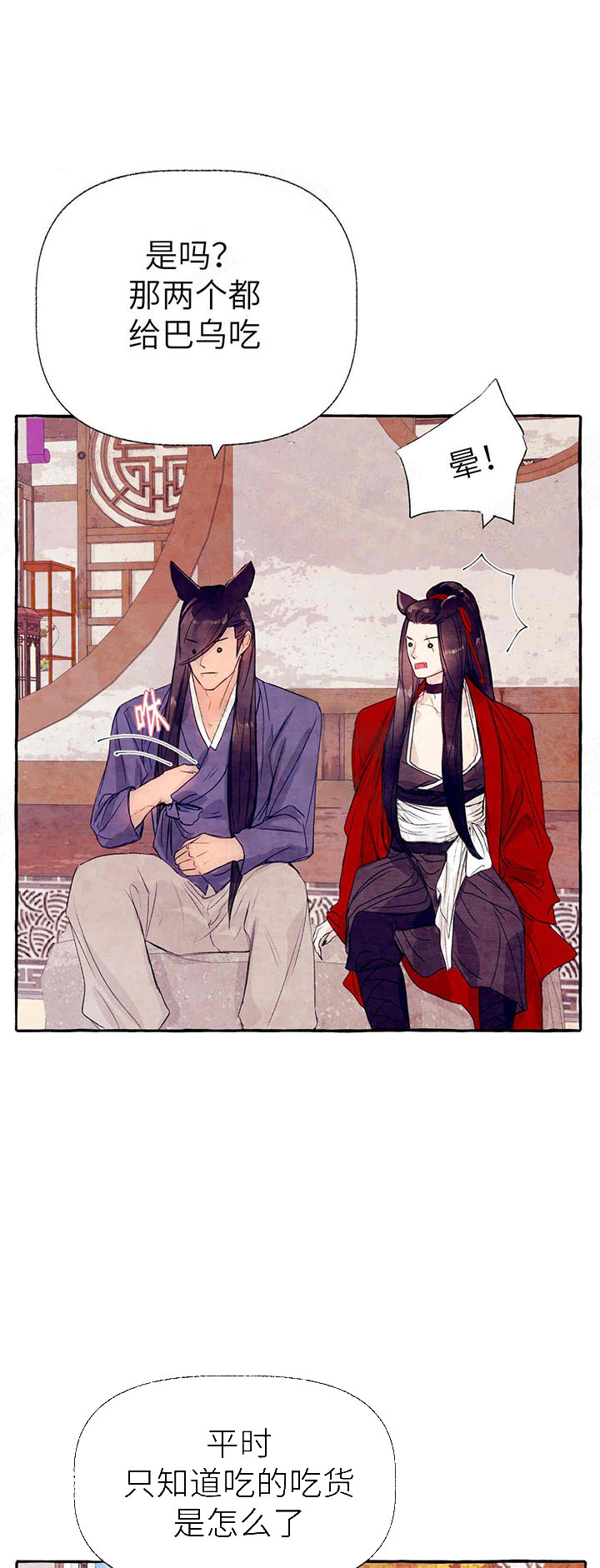 山神赐福 第32话 第2页