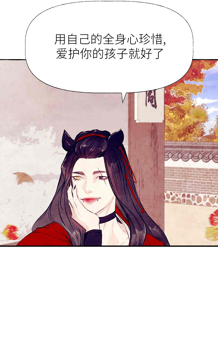 山神赐福 第32话 第8页