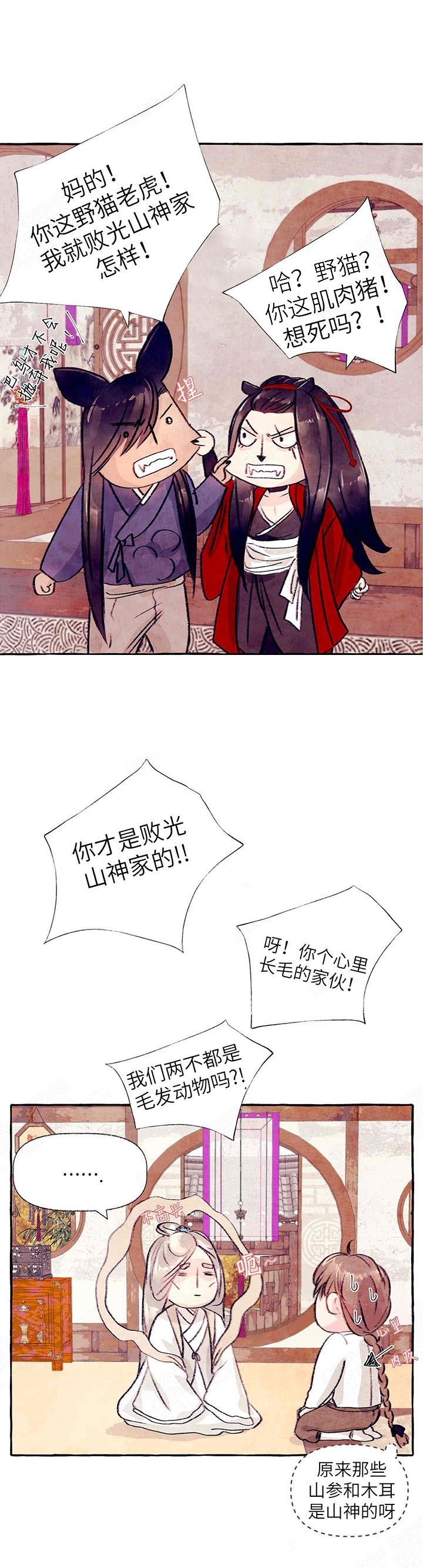 山神赐福 第32话 第10页