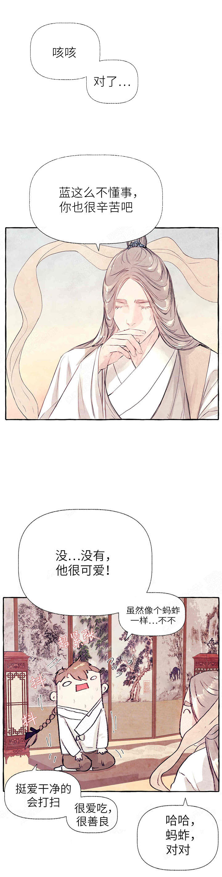 山神赐福 第32话 第11页