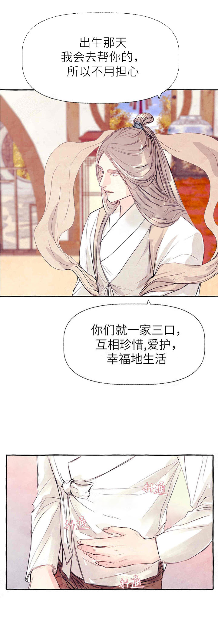 山神赐福 第32话 第13页