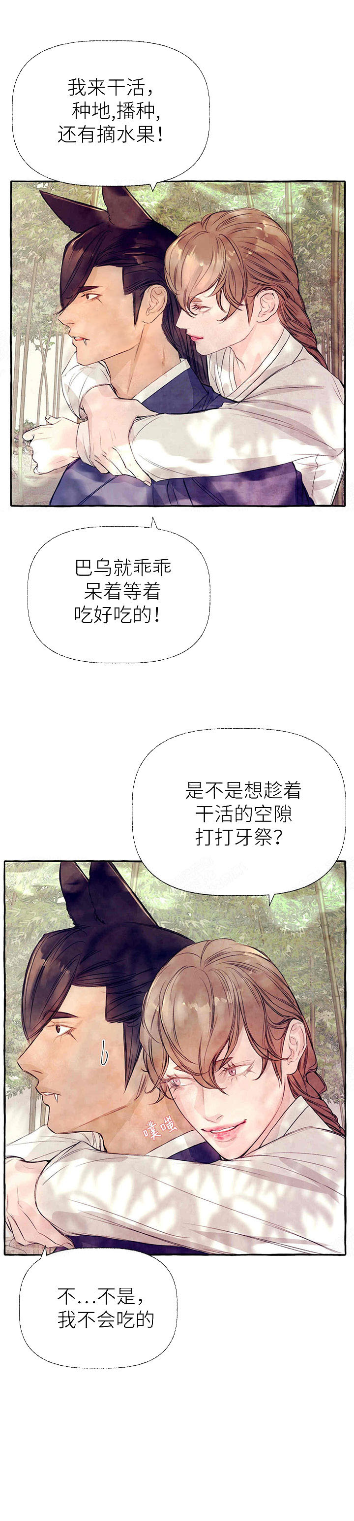 山神赐福 第33话 第4页