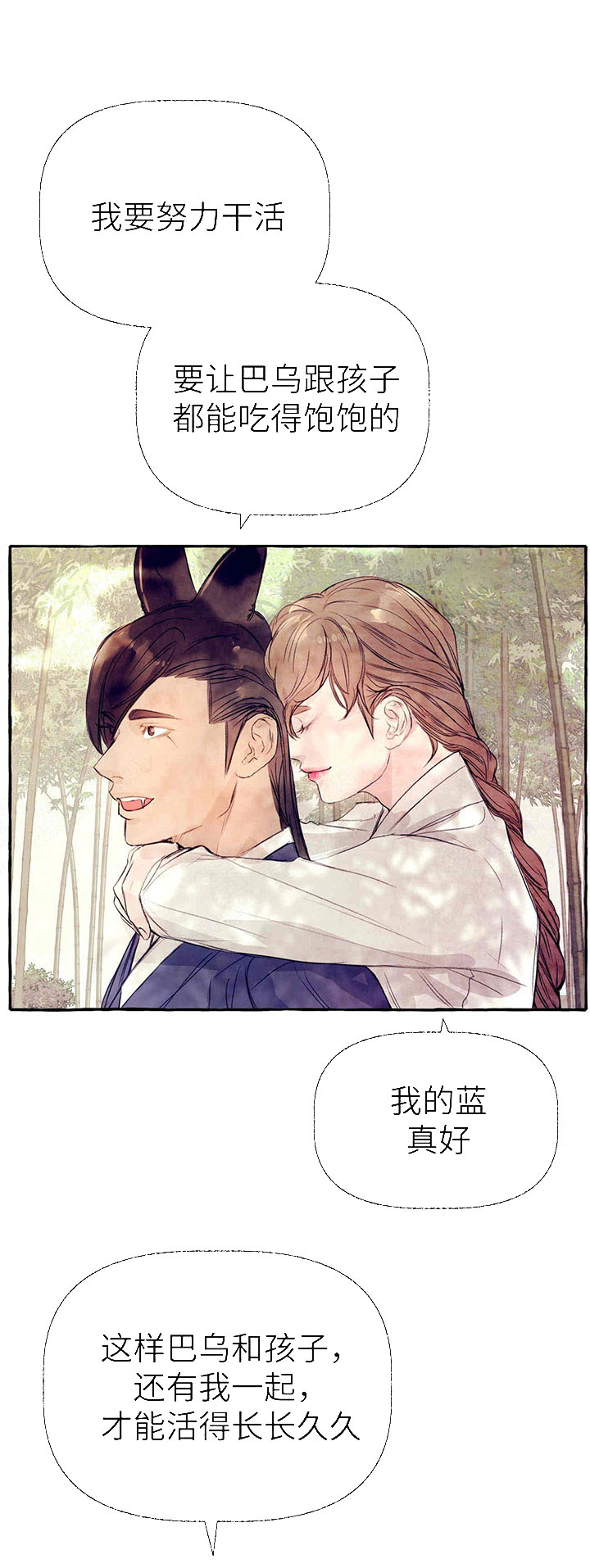 山神赐福 第33话 第5页