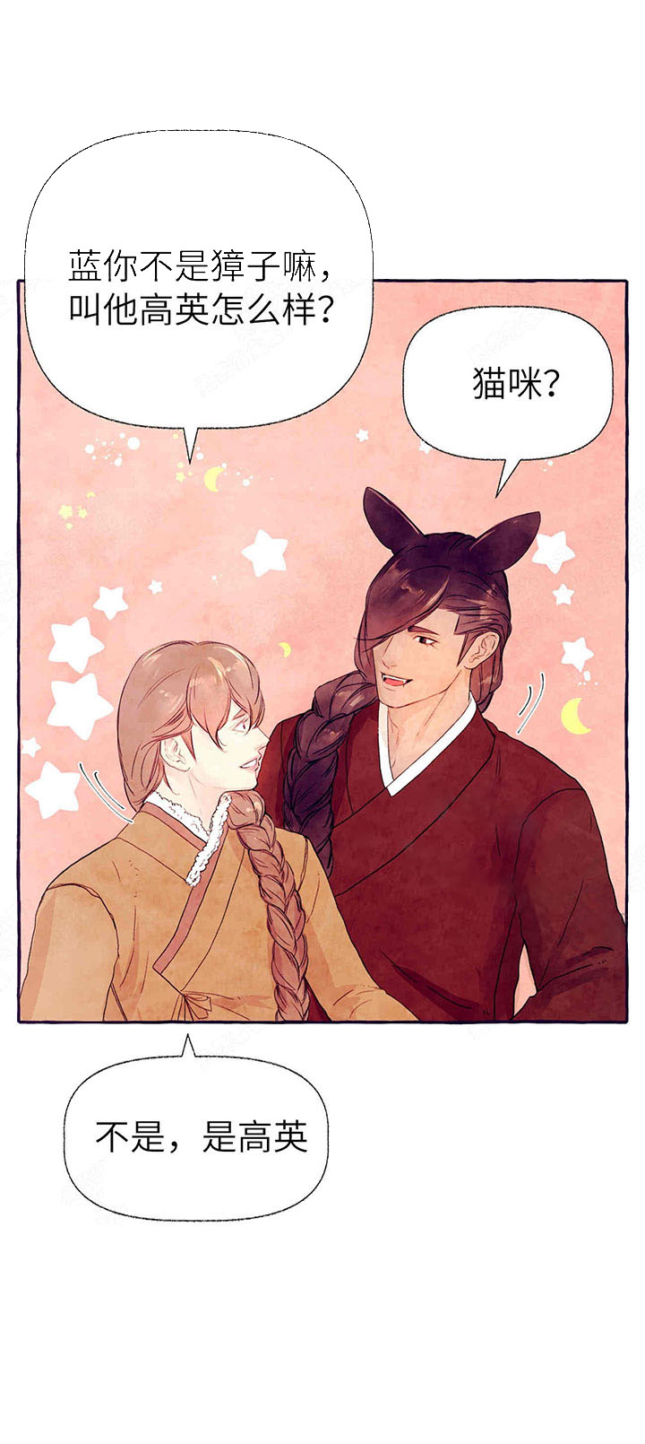 山神赐福 第34话 第4页