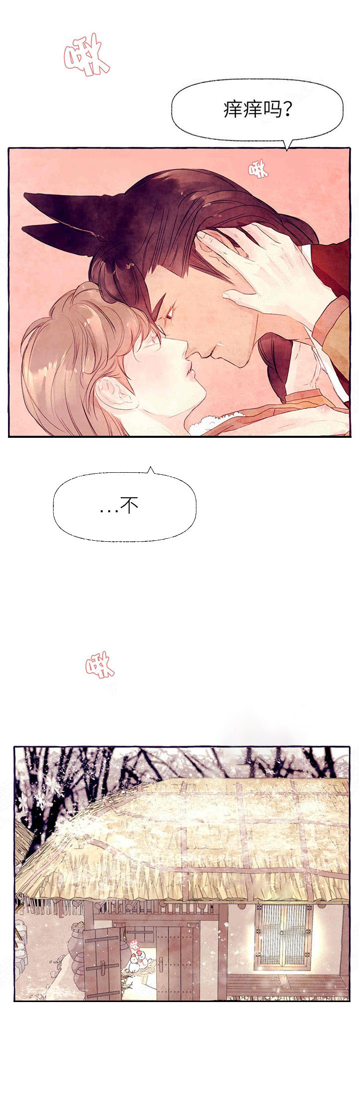 山神赐福 第34话 第7页