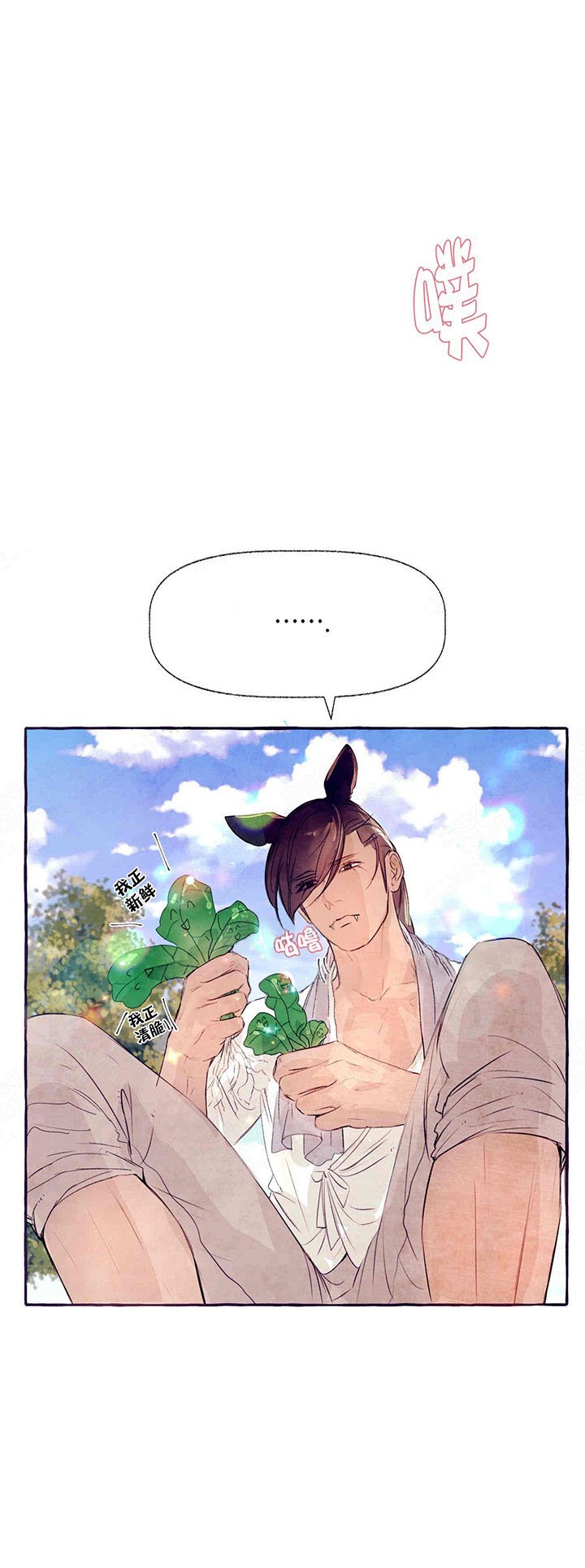 山神赐福 第34话 第10页