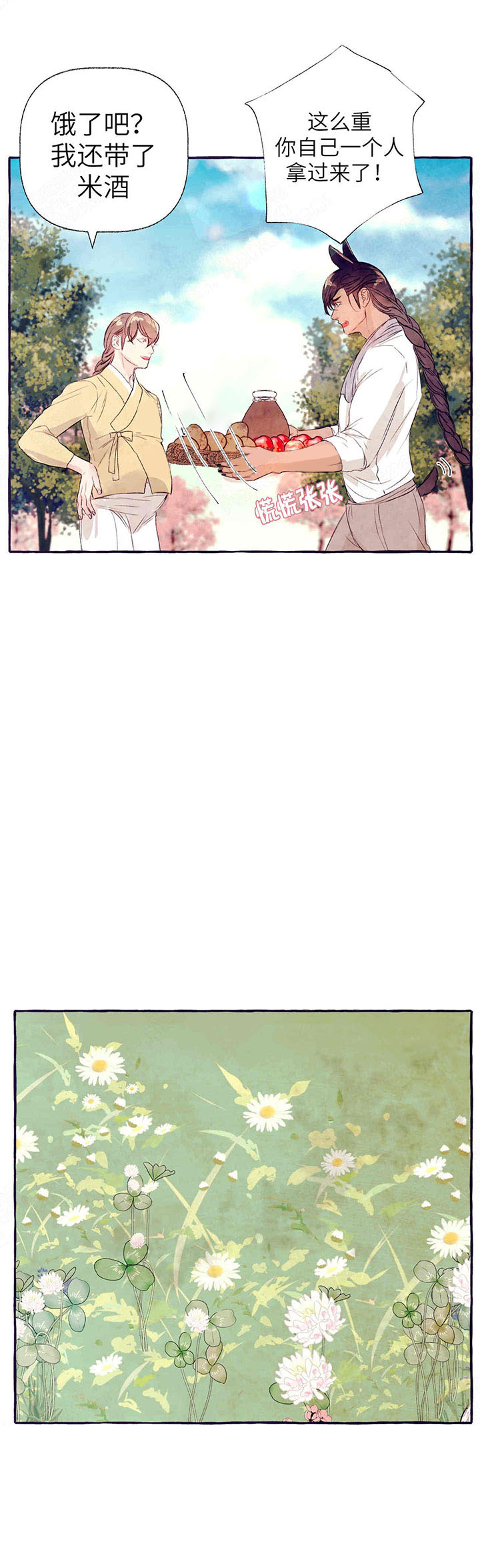 山神赐福 第34话 第12页