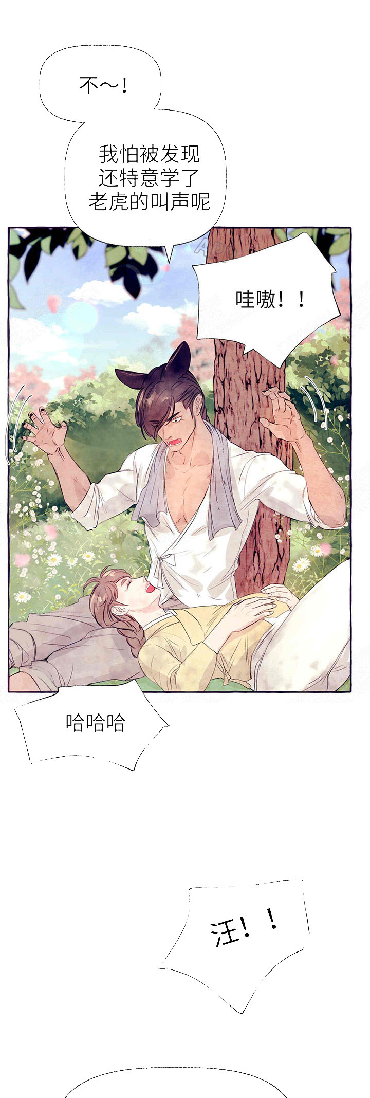 山神赐福 第34话 第15页