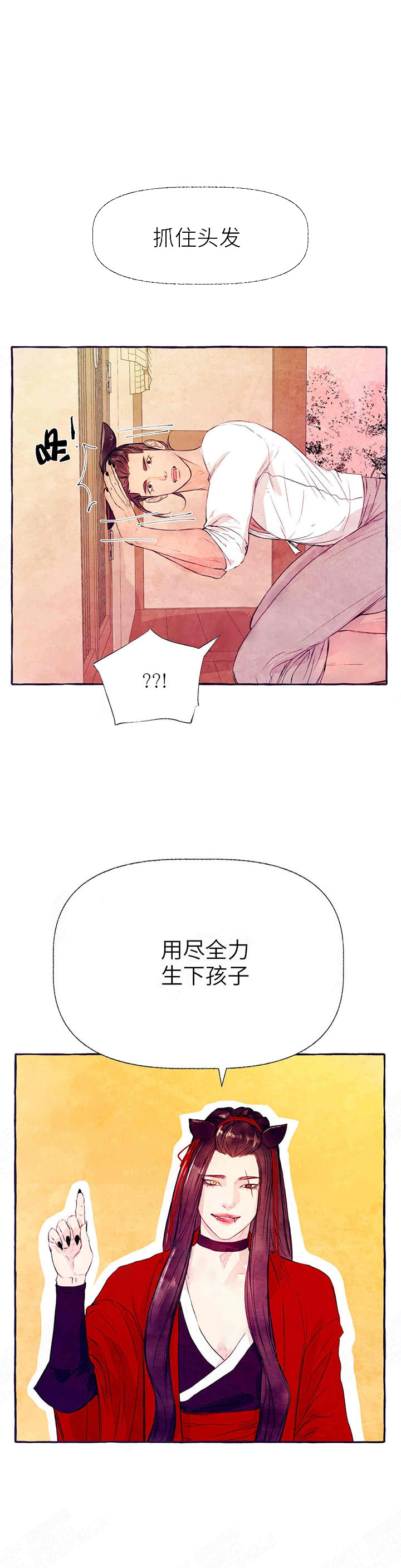 山神赐福 第36话 第1页