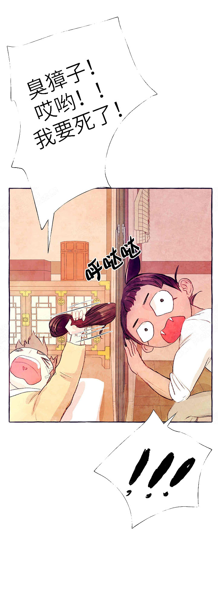 山神赐福 第36话 第2页